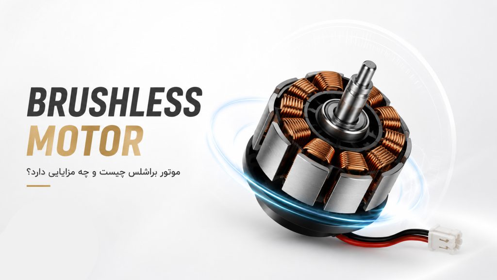 تصویر موتور براشلس ماشین اصلاح